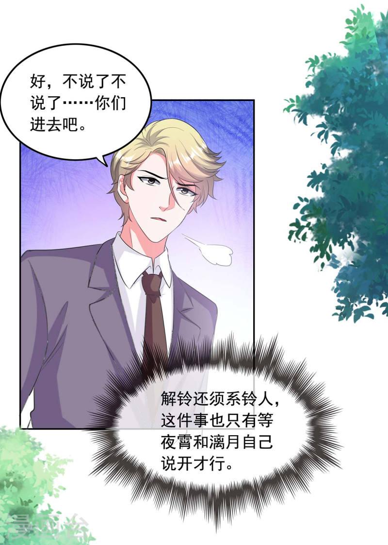 第255话 我不会再相信你了25