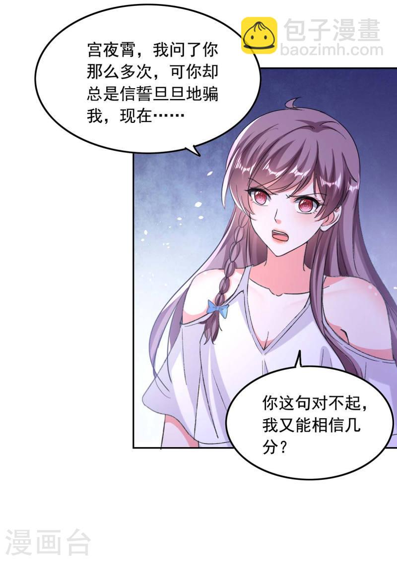 第255话 我不会再相信你了4