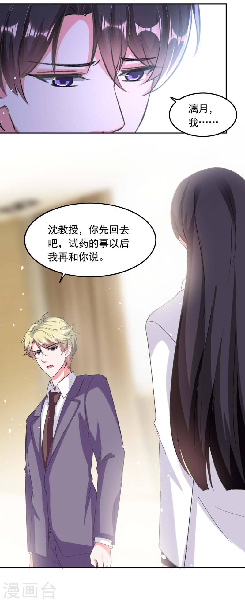 第255话 我不会再相信你了5
