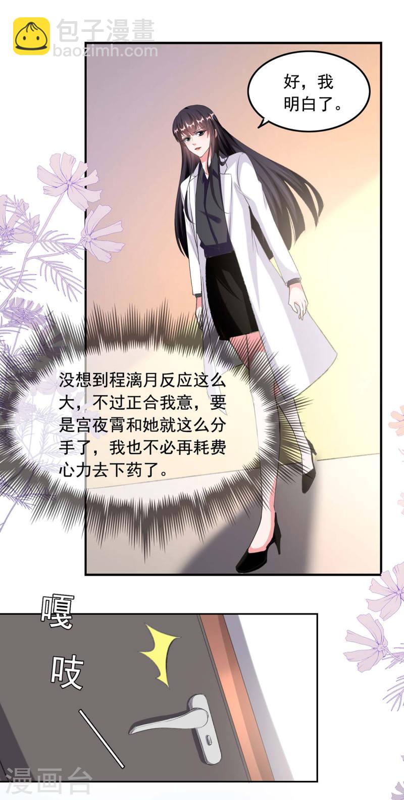 第255话 我不会再相信你了6