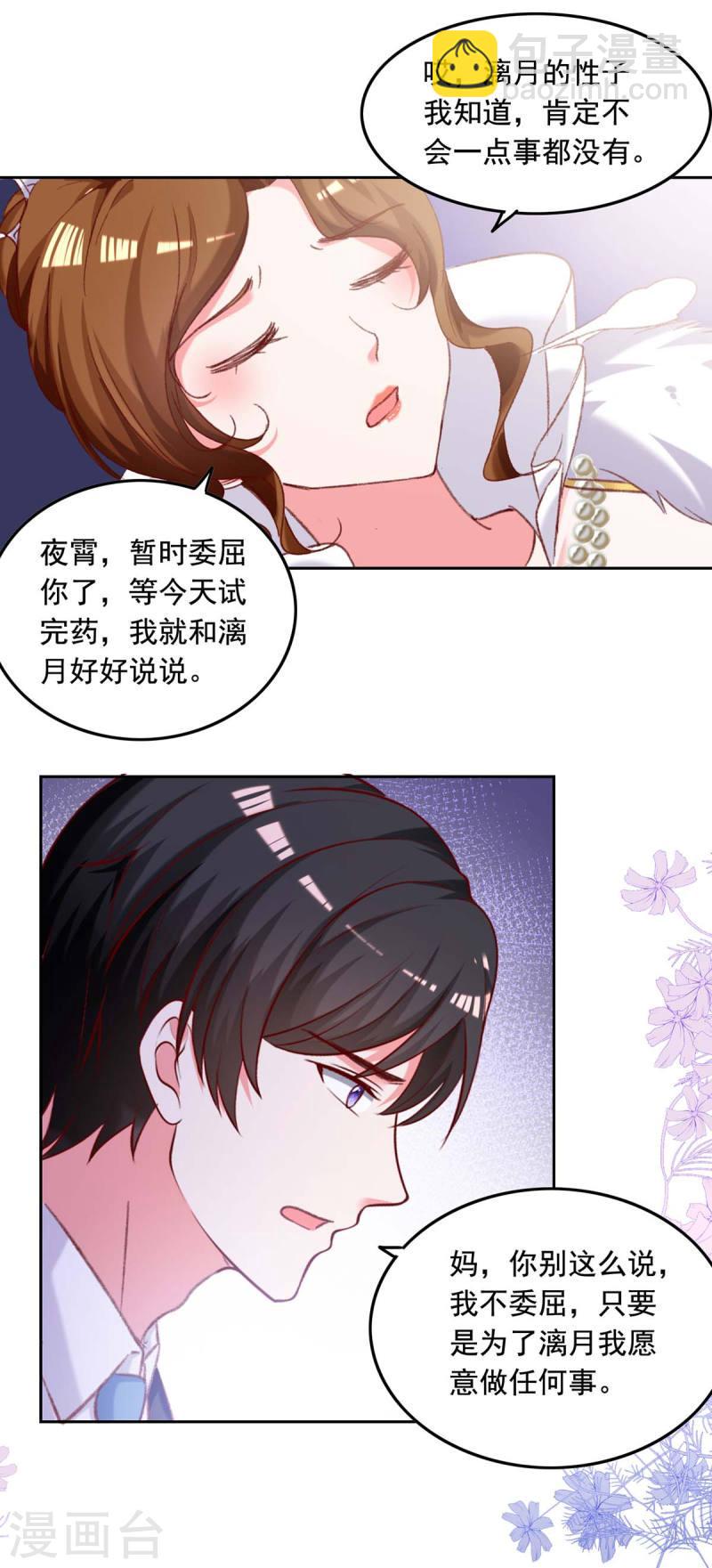 第257话 委屈你了12