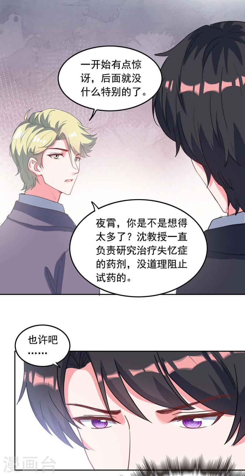 第257话 委屈你了15