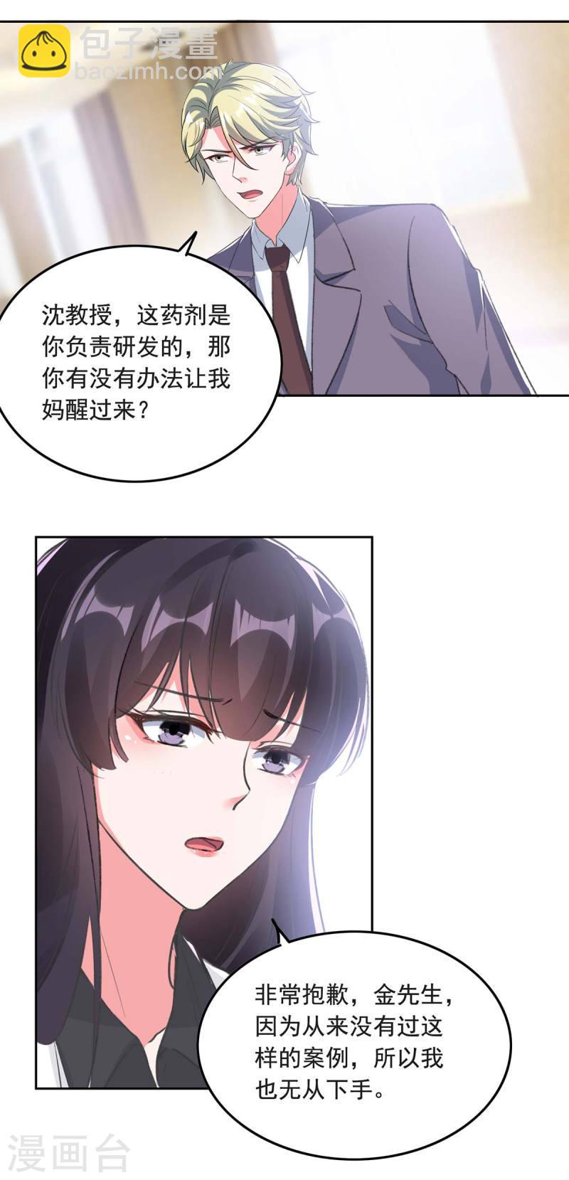 第259话 最糟糕的结果2