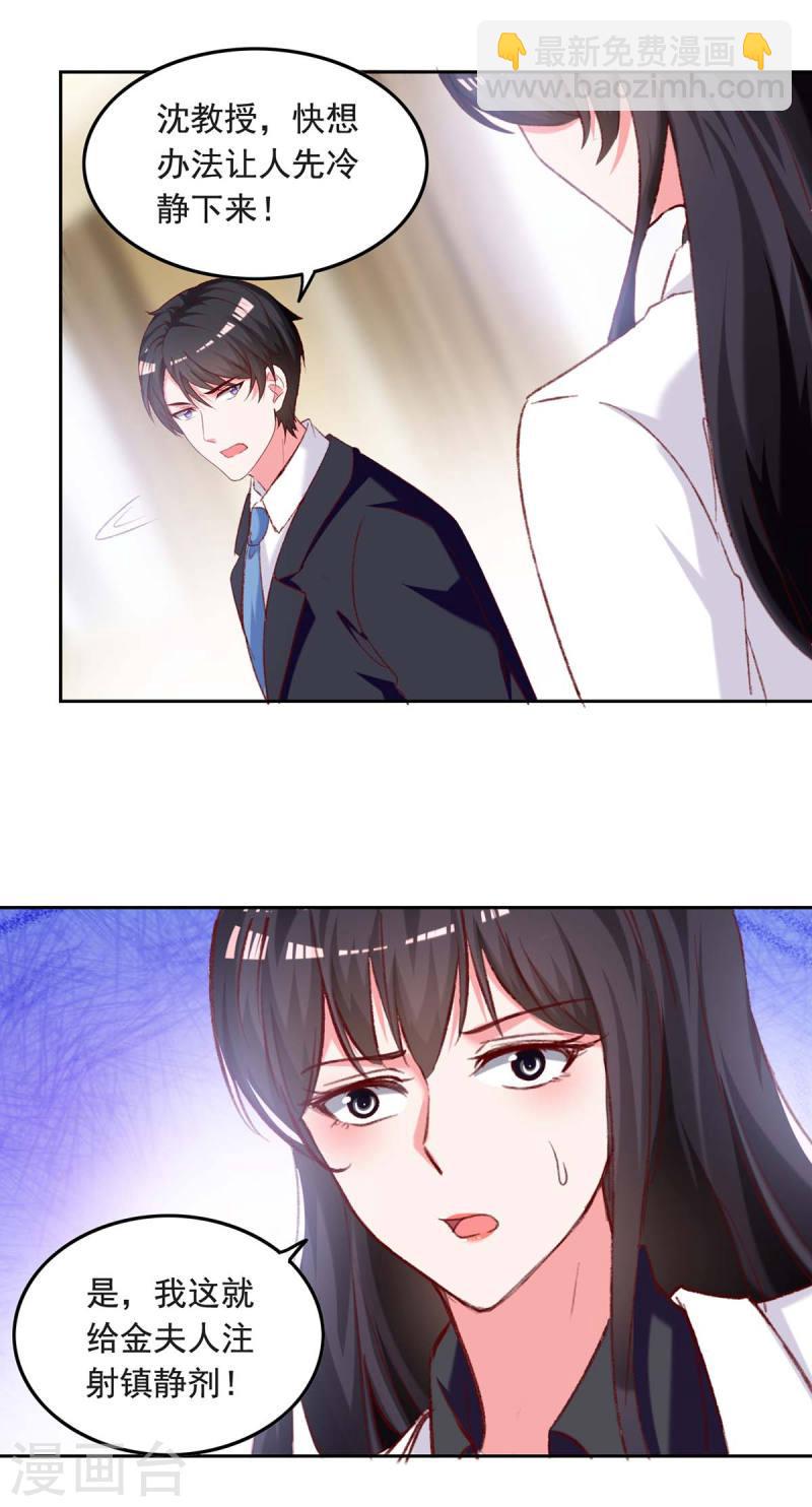 第259话 最糟糕的结果9