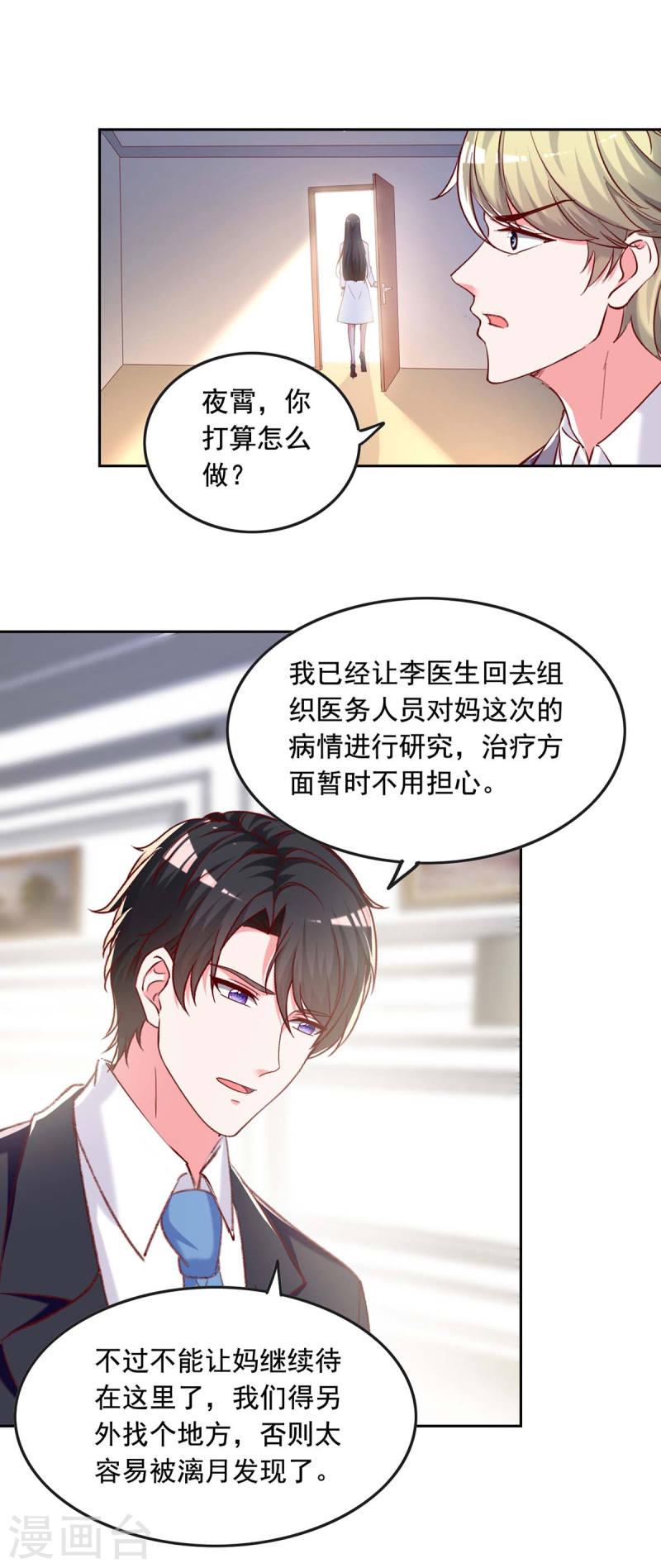 第260话 对不起，漓月9