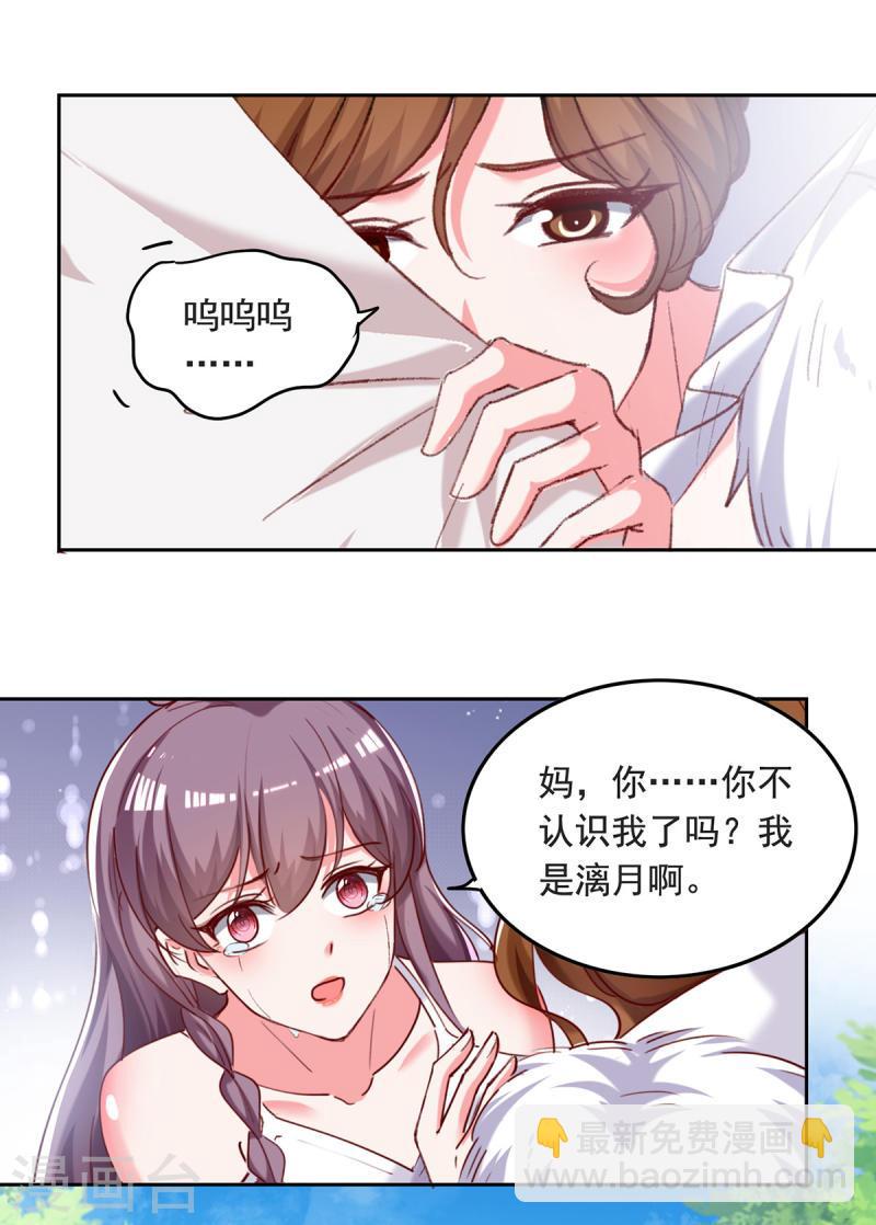 第262话 妈，我是漓月啊13