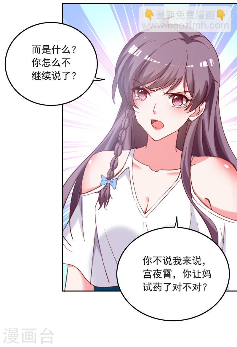 第262话 妈，我是漓月啊16