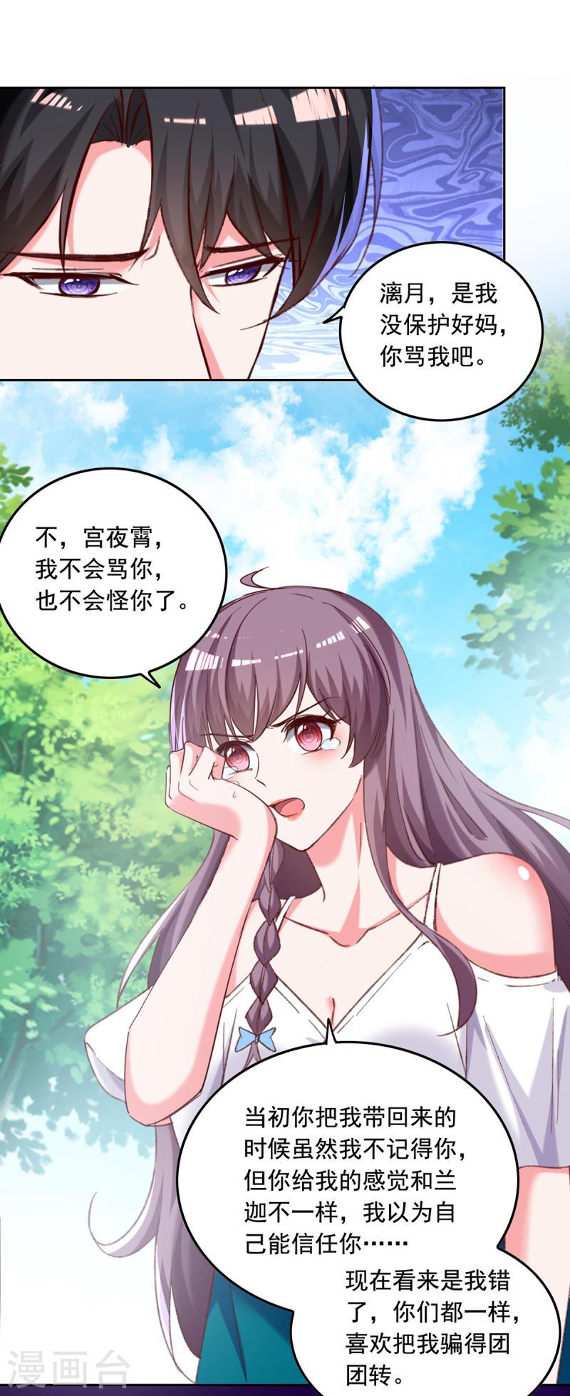 第262话 妈，我是漓月啊17