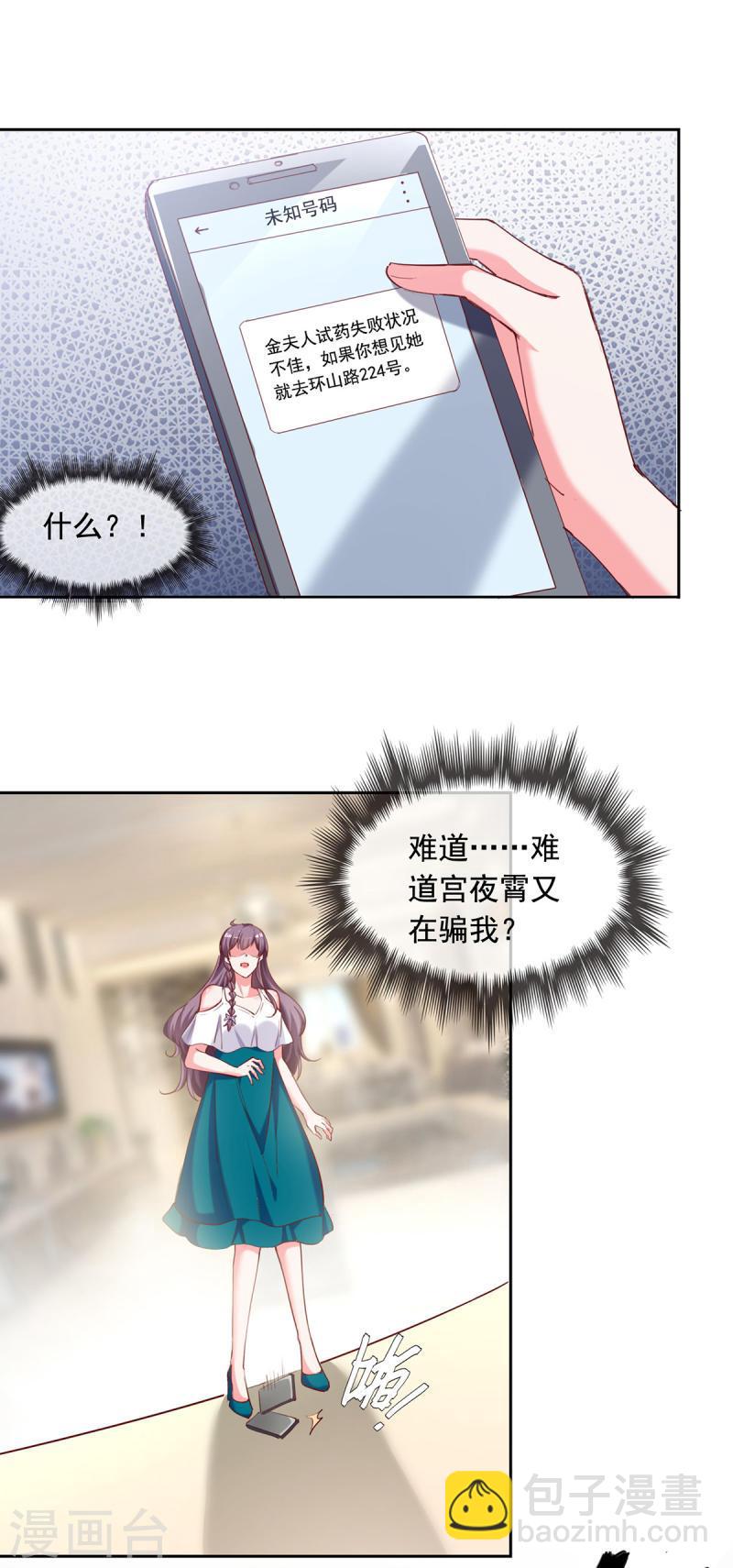 第262话 妈，我是漓月啊4