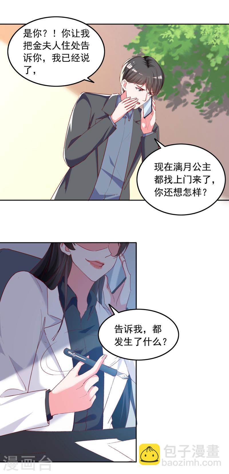 第263话 开展调查8