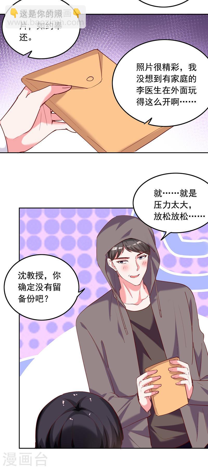 第264话 你这是要杀人啊！10