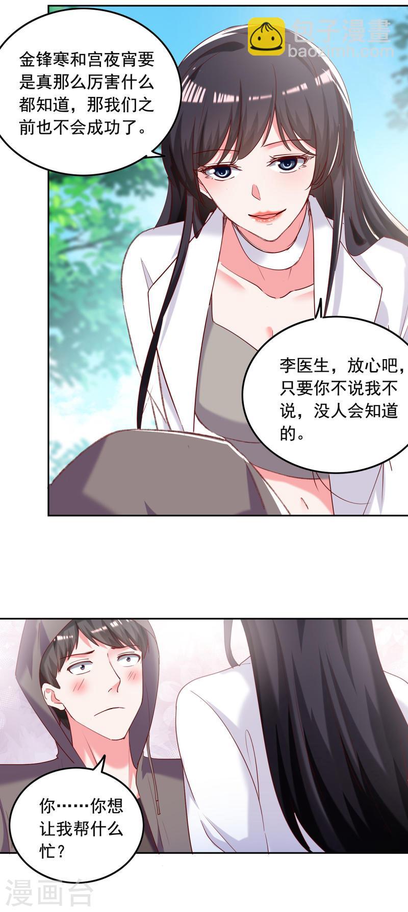 第264话 你这是要杀人啊！15