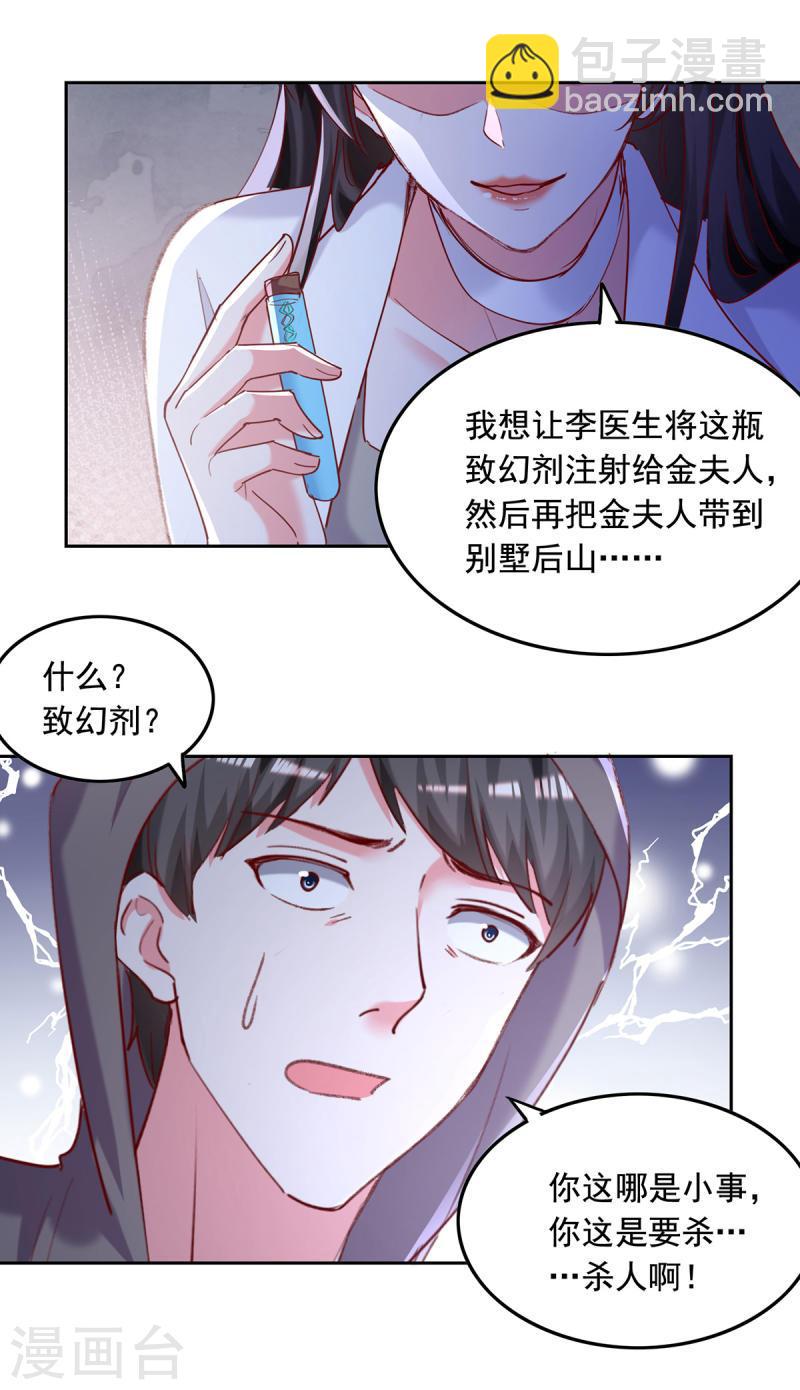 第264话 你这是要杀人啊！16