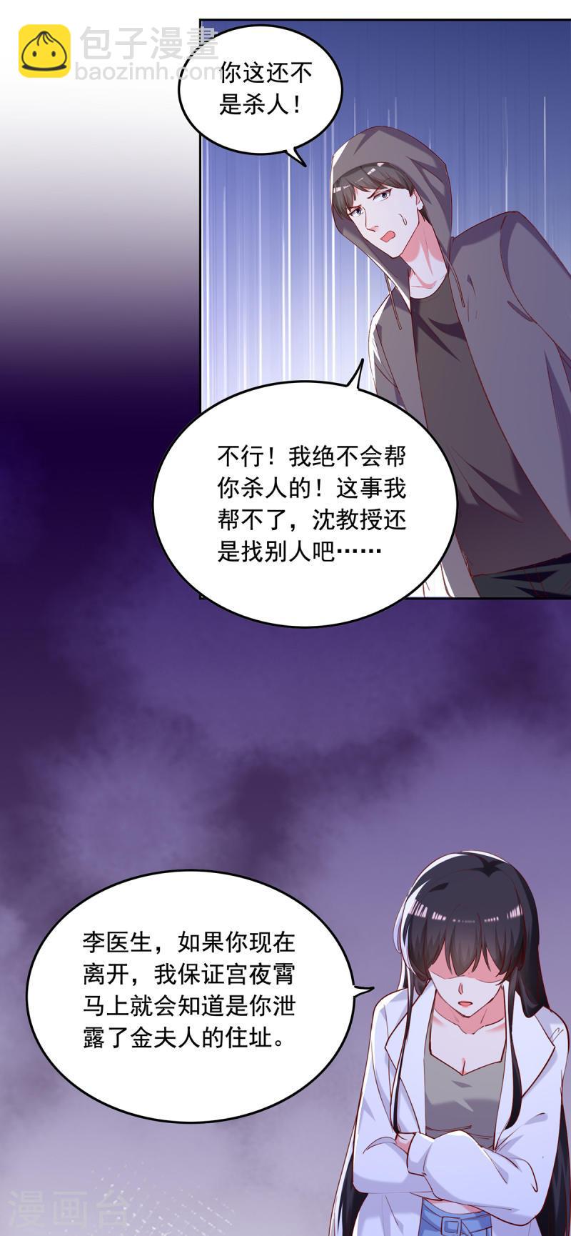 第264话 你这是要杀人啊！18