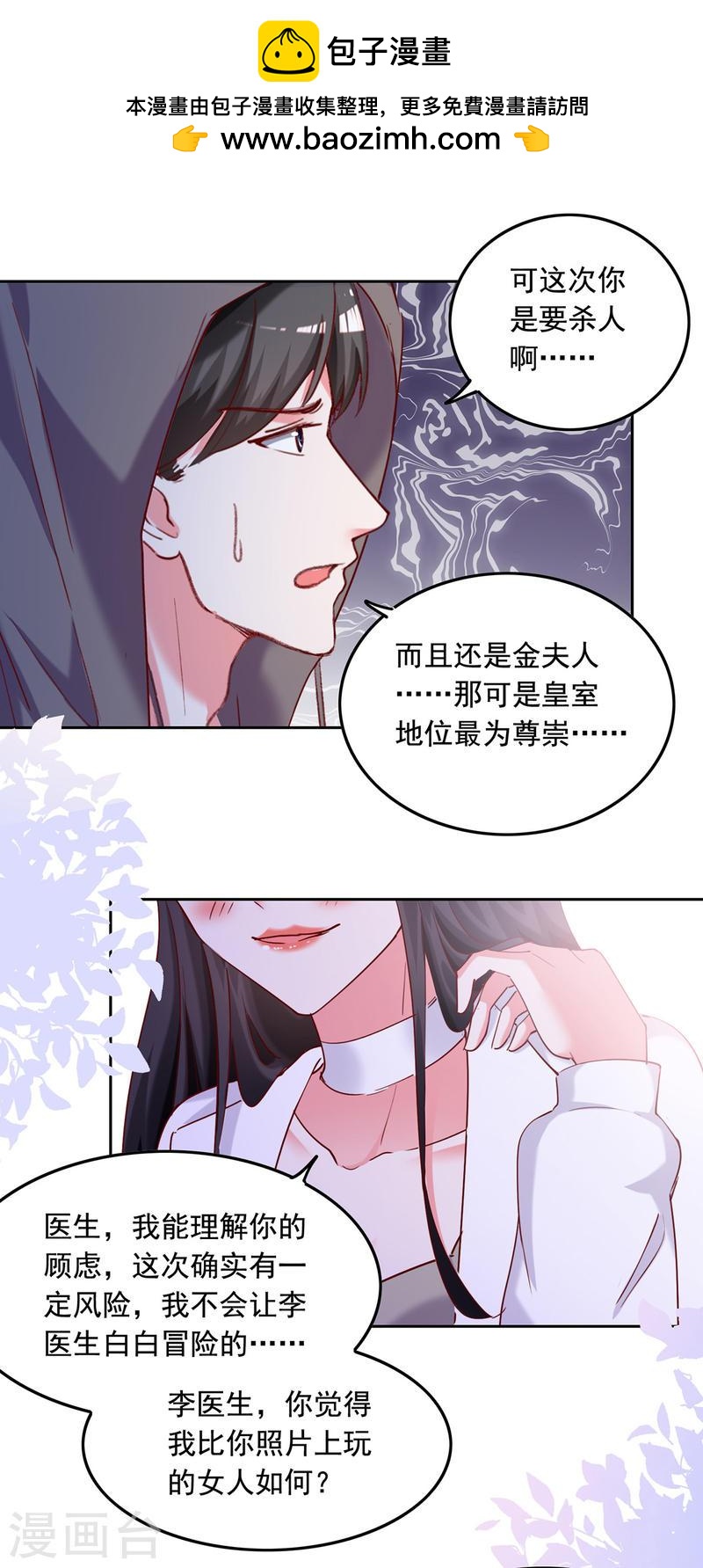 第265话 美人计1