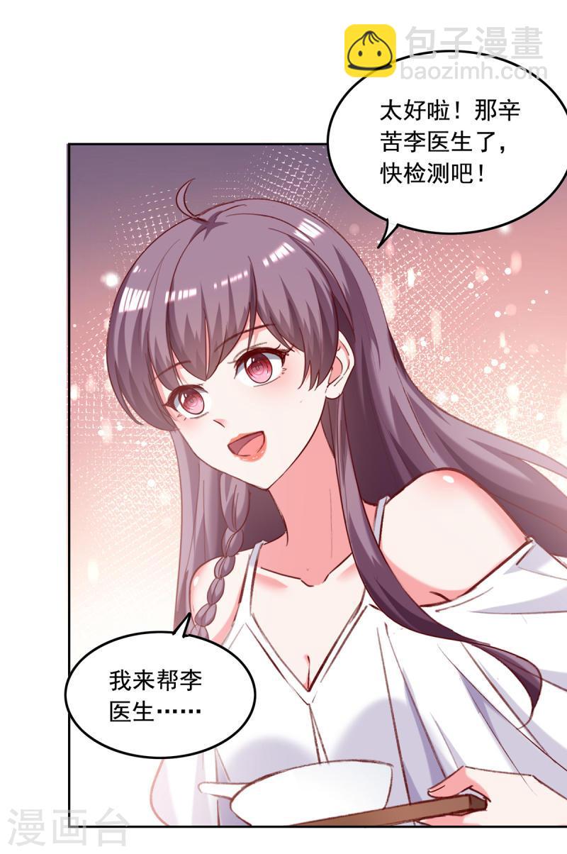 第265话 美人计16