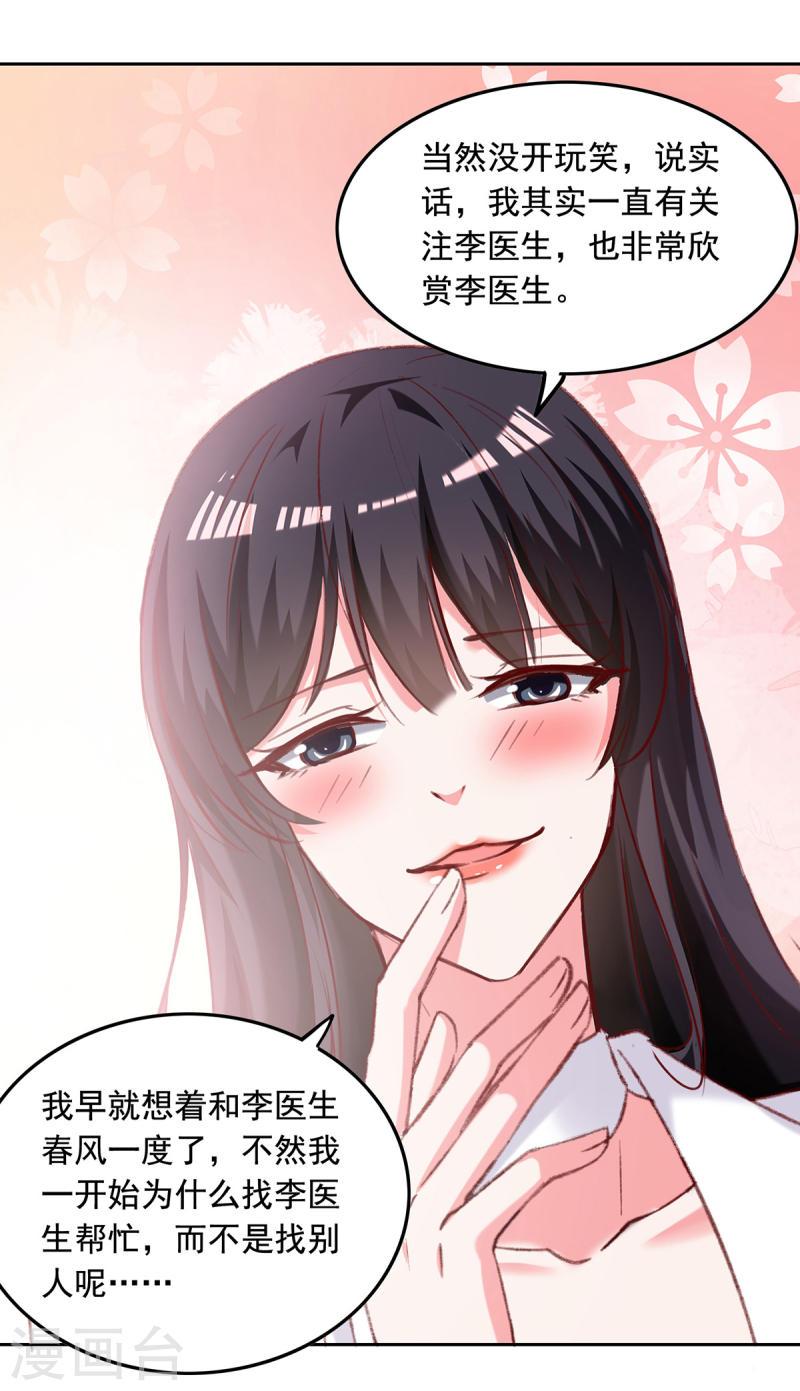 第265话 美人计4