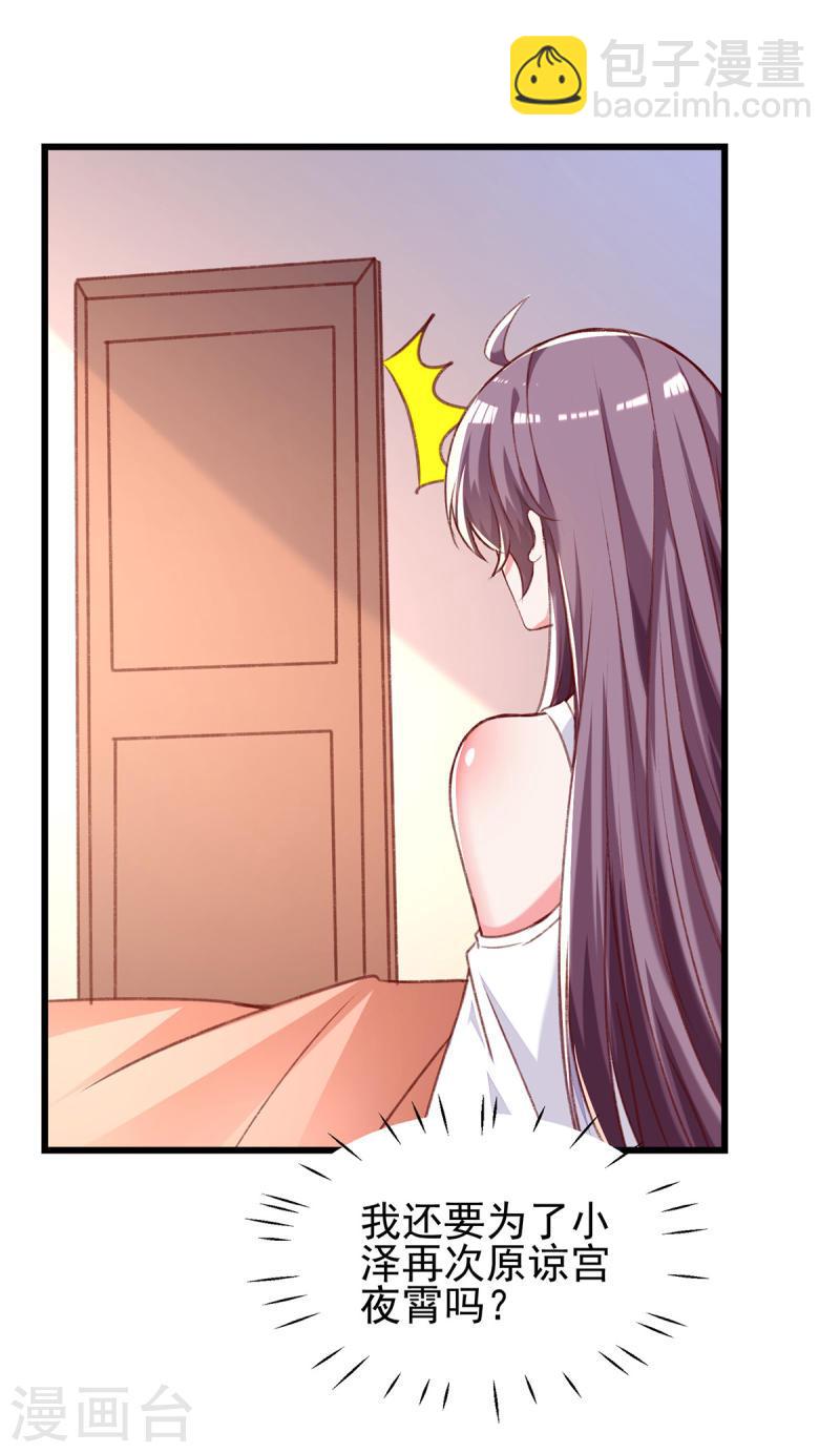 第272话 我要原谅他吗？19