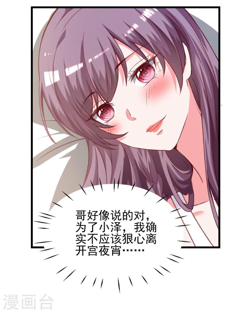 第272话 我要原谅他吗？23