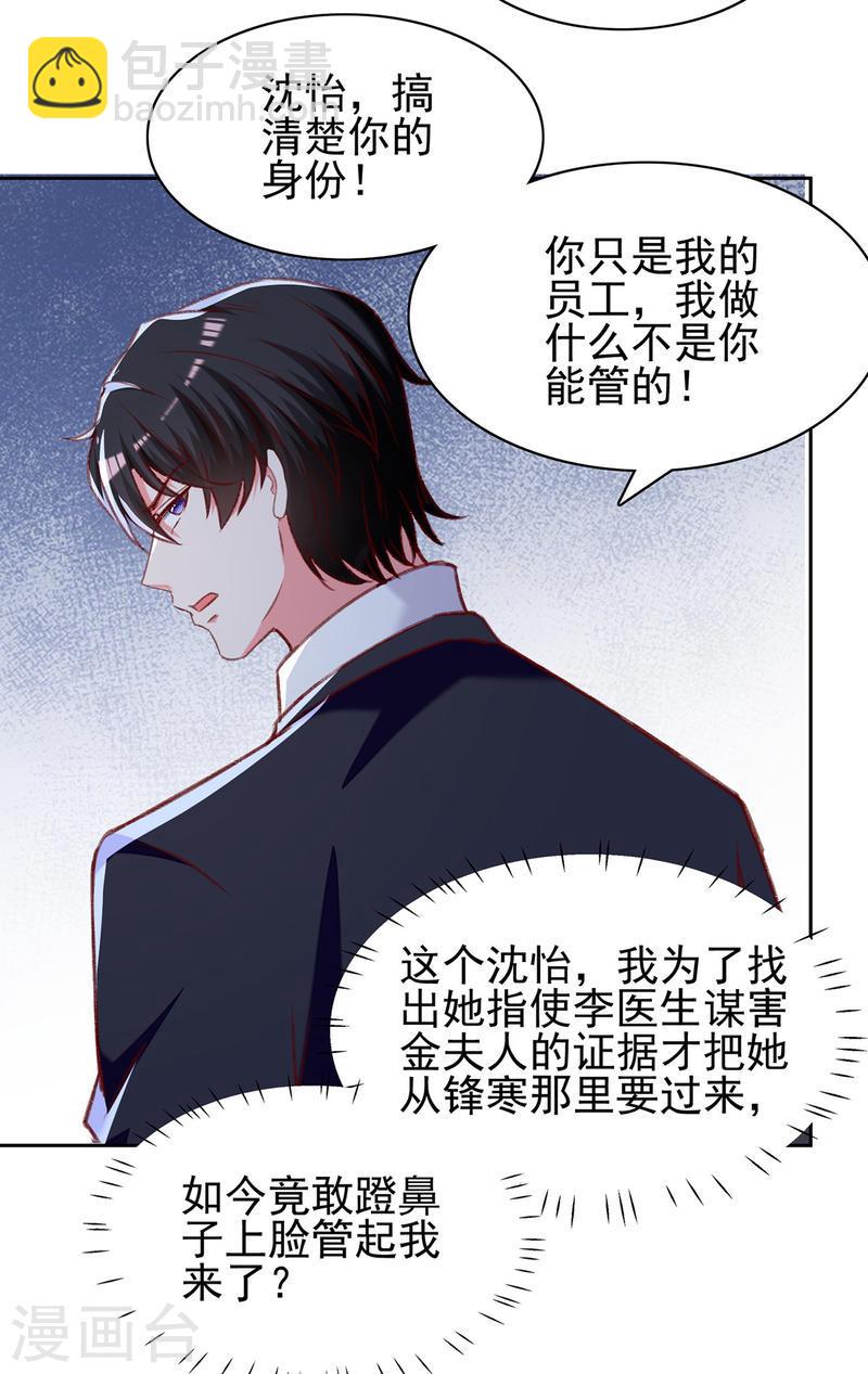 第275话 你要好好道歉哦18