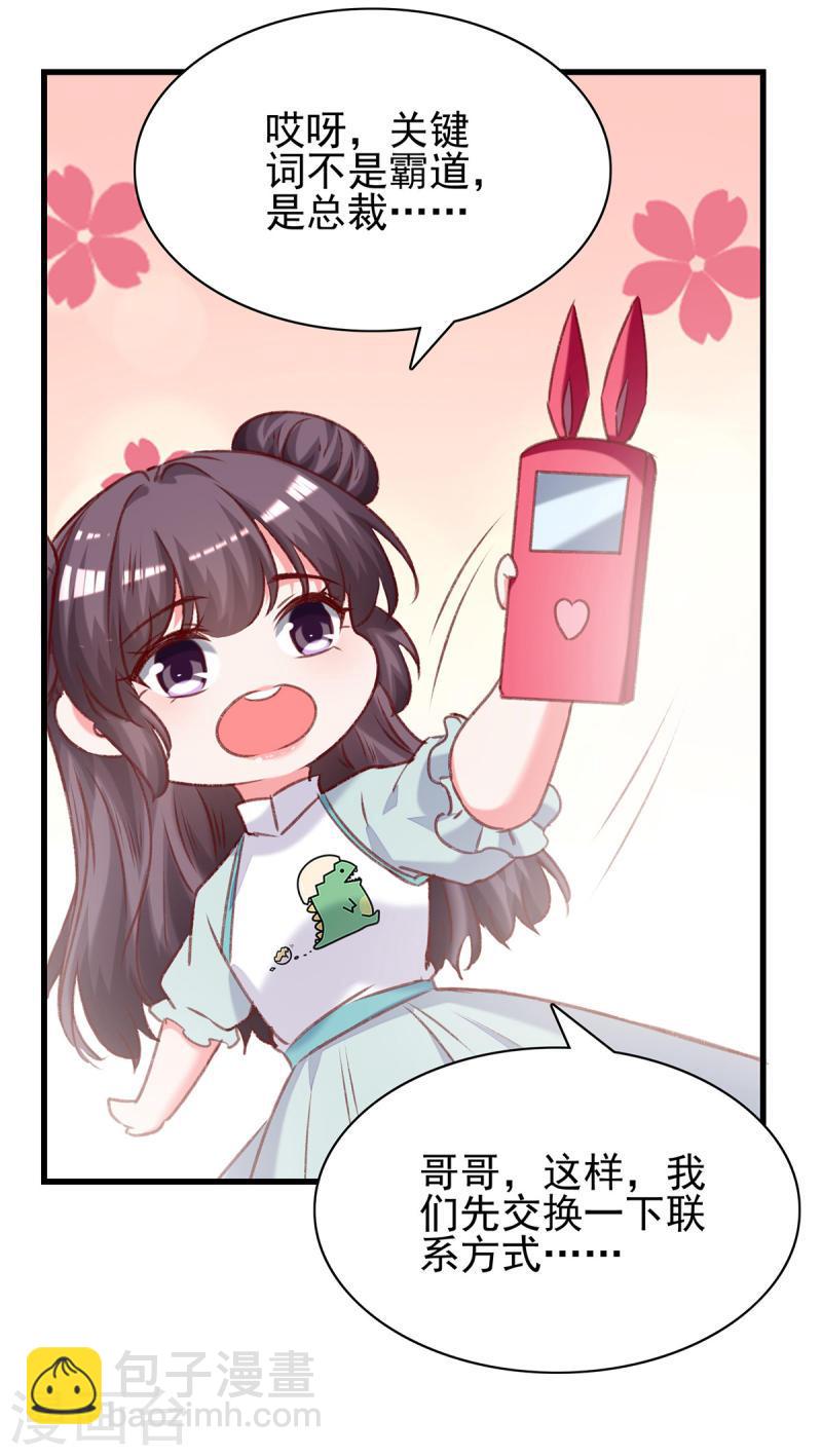 第281话 互留电话17