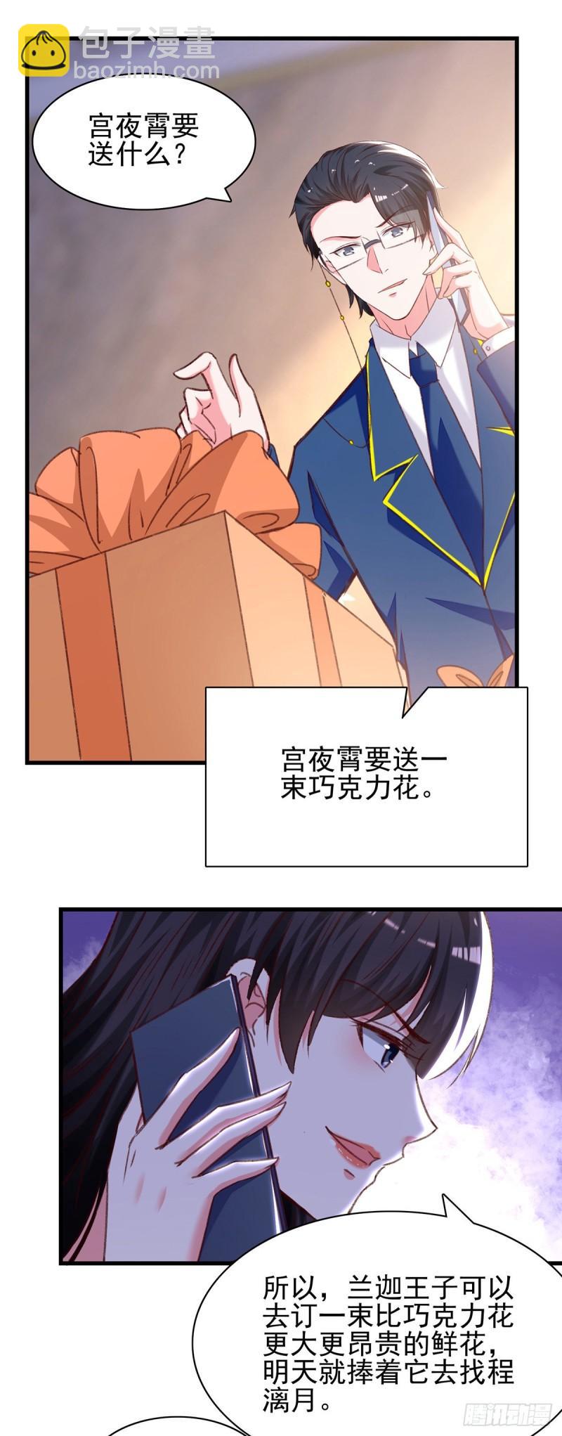 第284话 入职礼物5