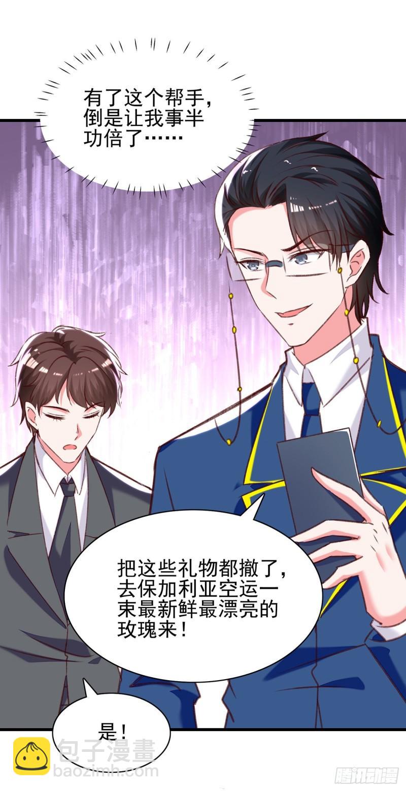 第284话 入职礼物8
