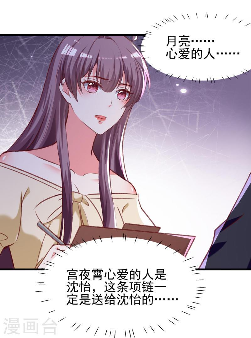 第288话 设计项链24