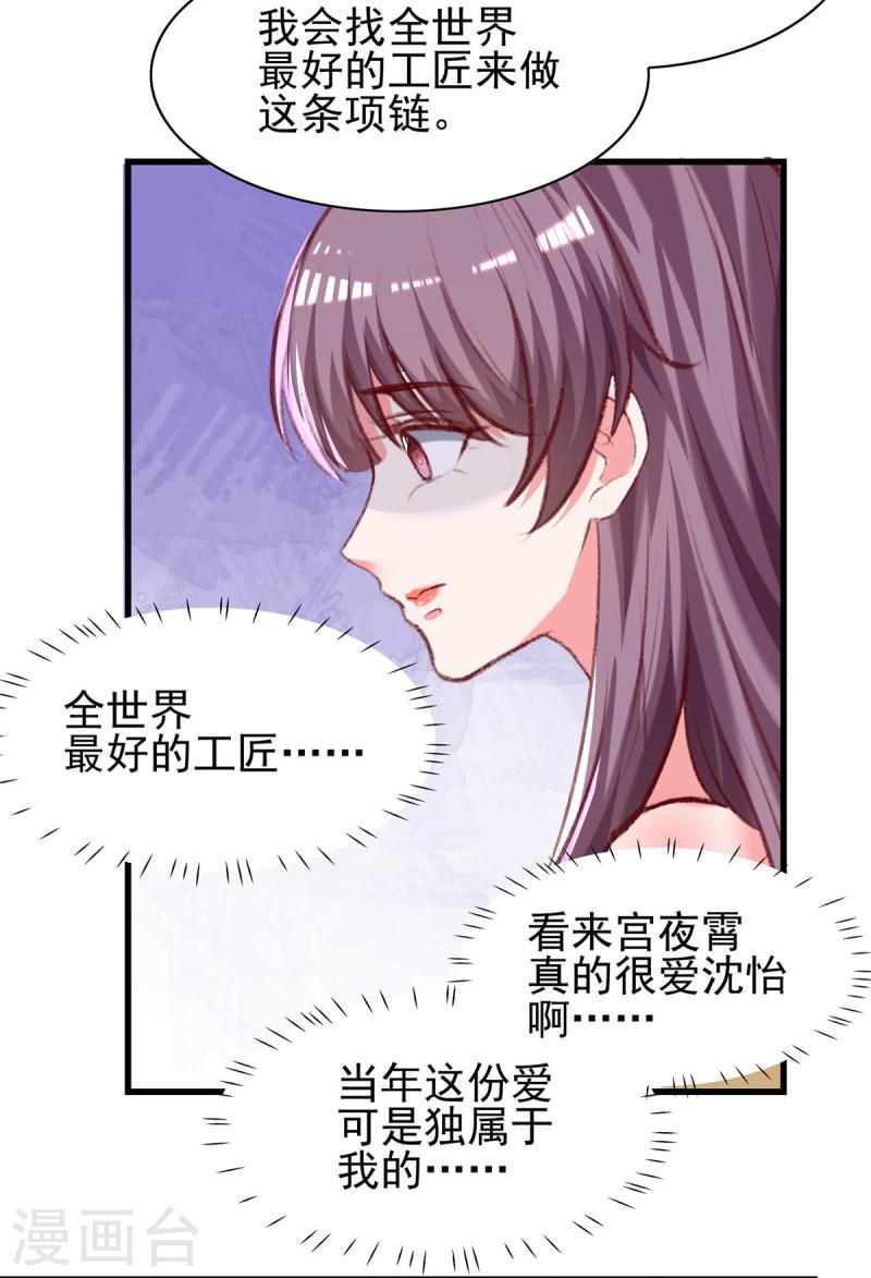 第288话 设计项链27