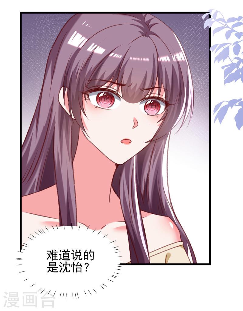 第292话 难道是沈怡搞的鬼？18