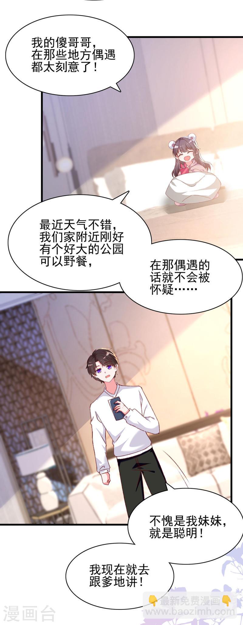 第294话 野餐计划3