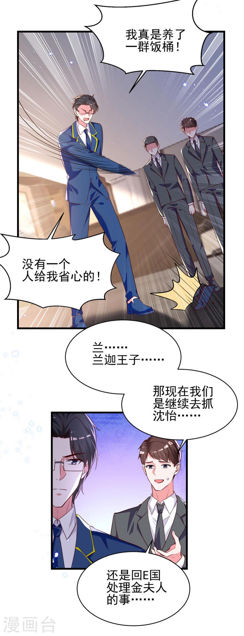 第301话 你竟敢威胁我？12