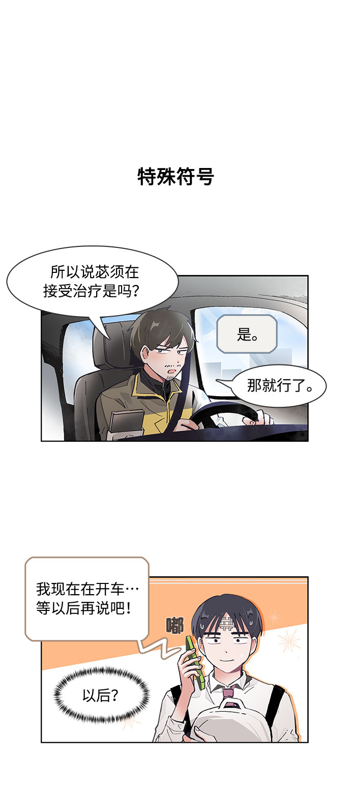 第71话3