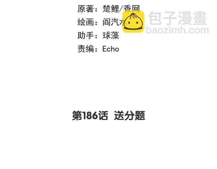 第186话 送分题1
