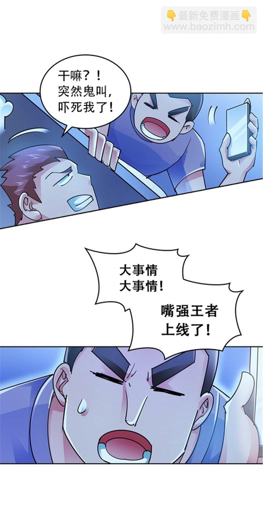 19 嘴强王者上线3