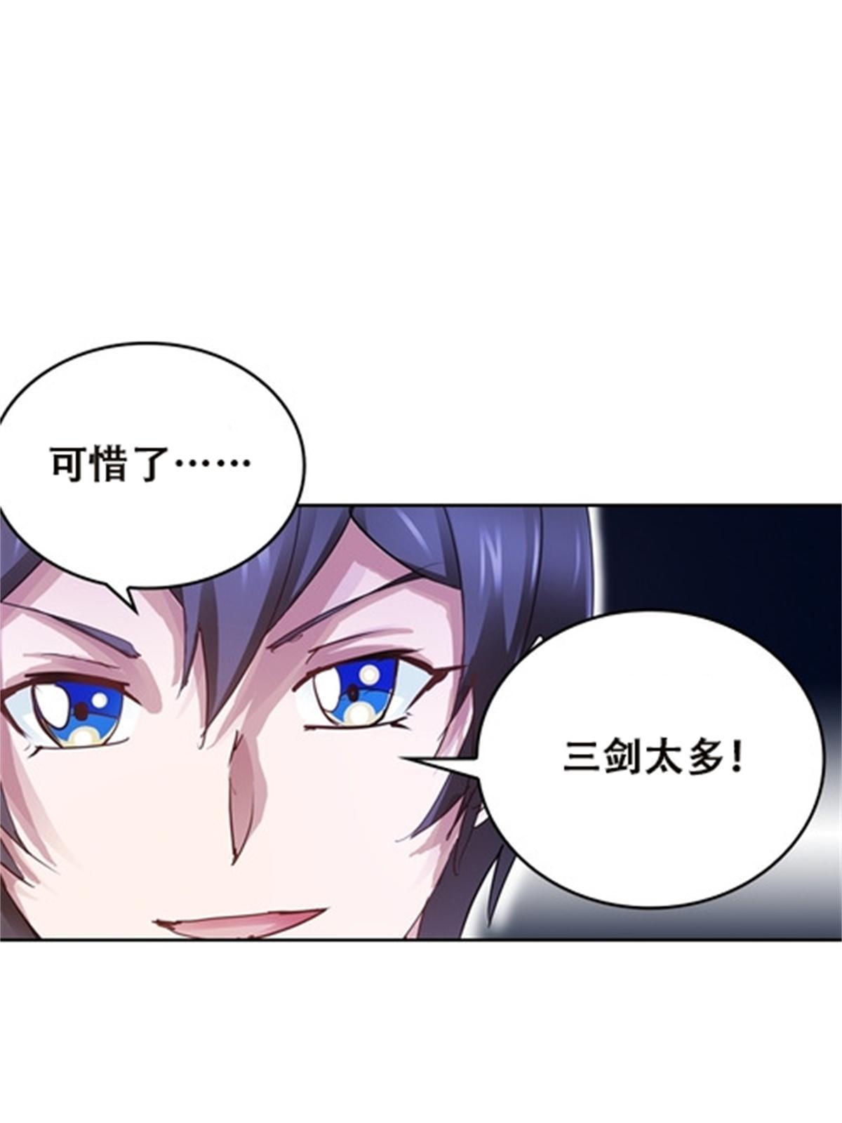37 三剑太多了70