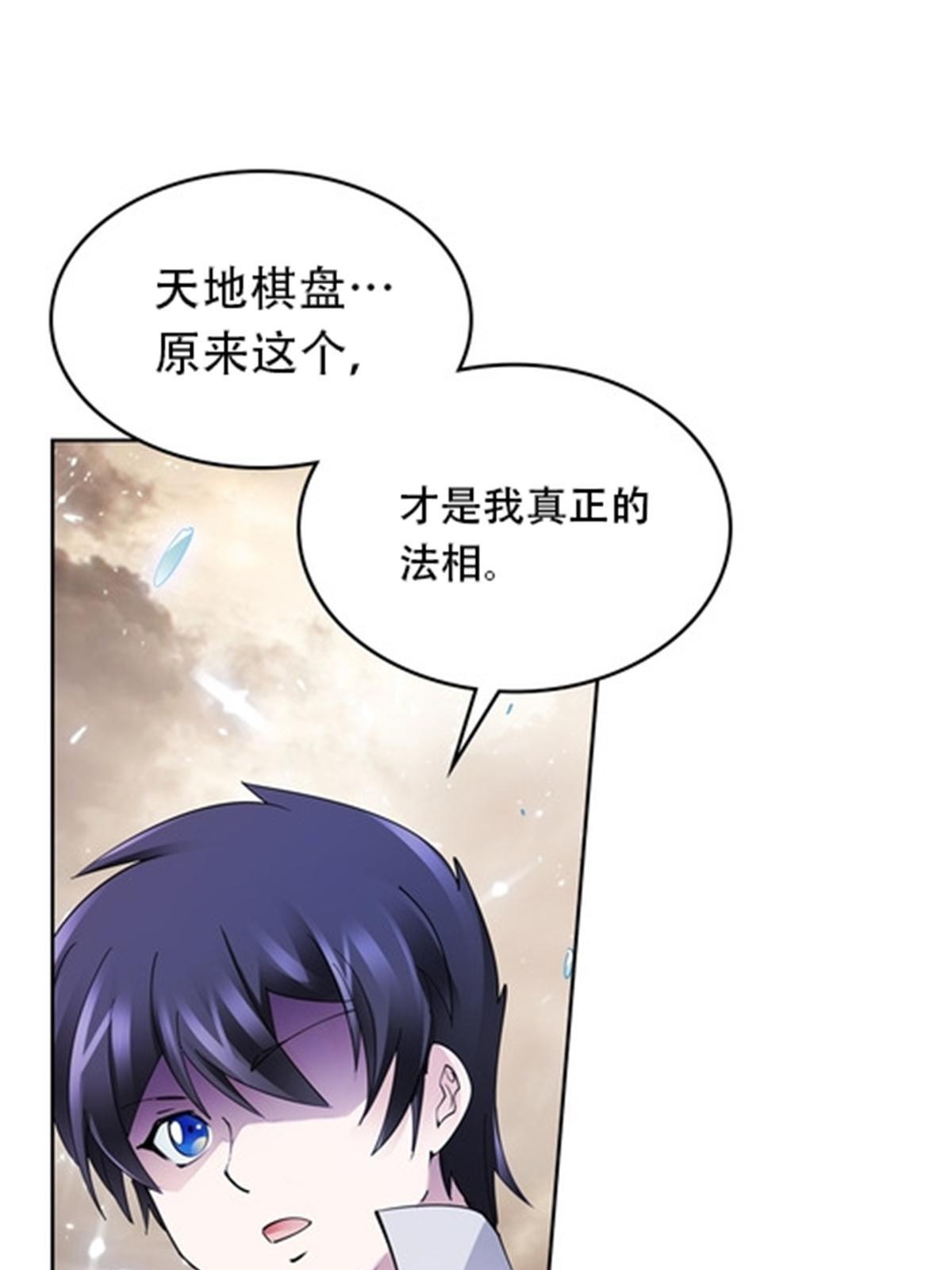 187 法相，天地棋盘！41