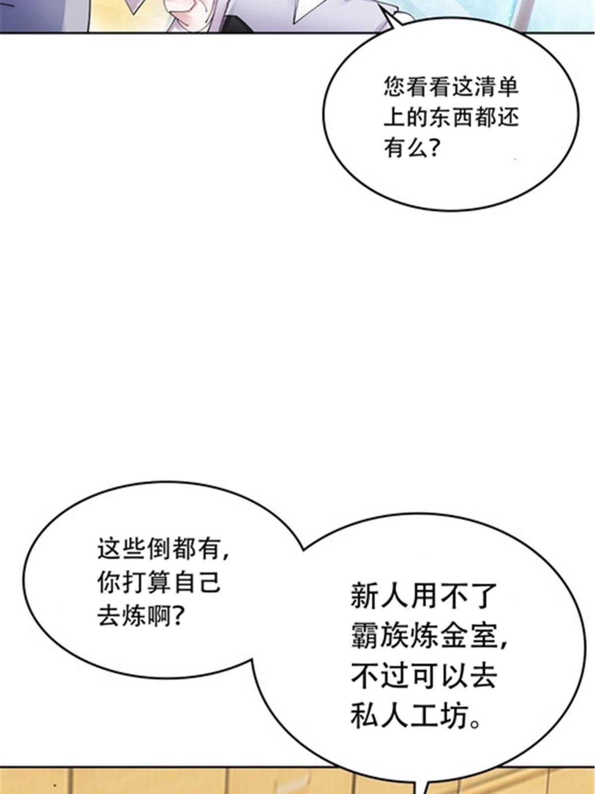 201 炼金之旅54