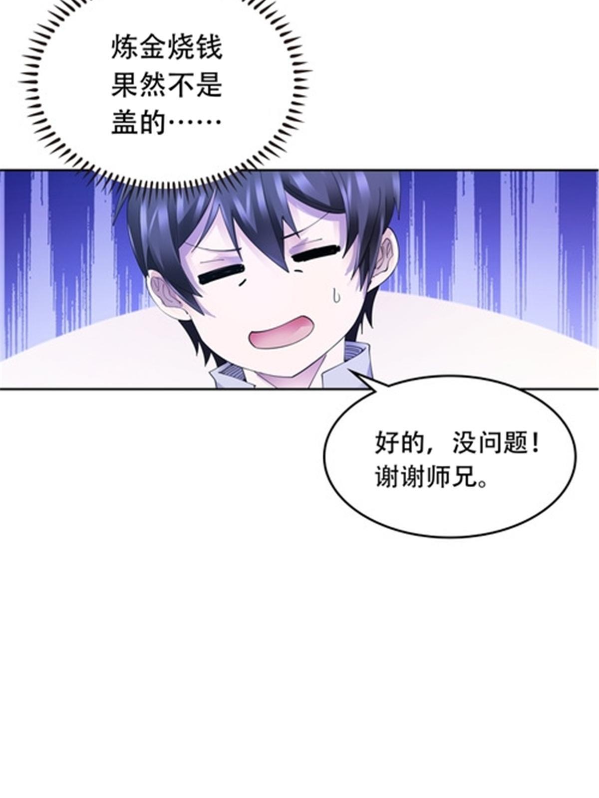 201 炼金之旅69