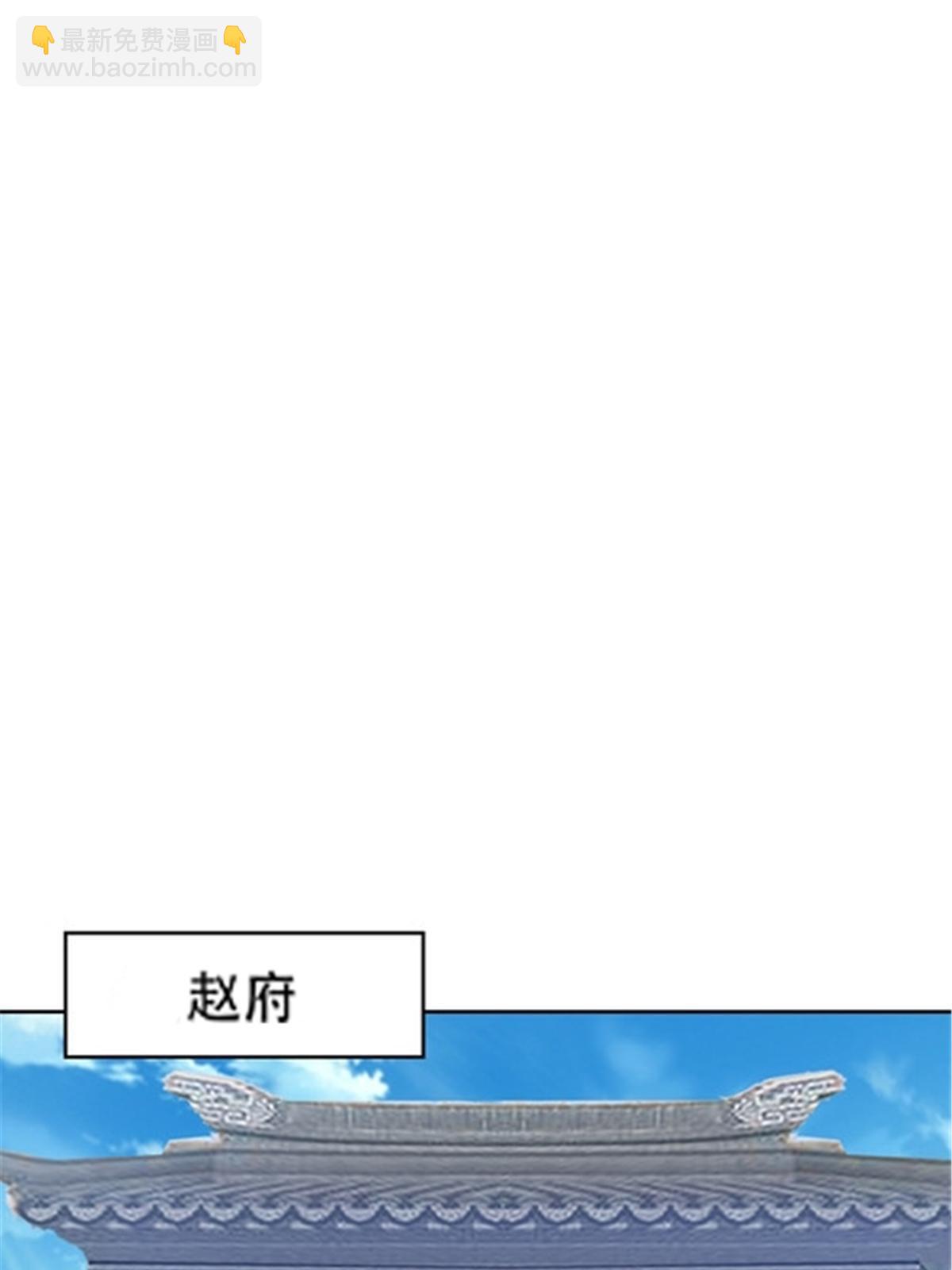 209 横扫赵家16