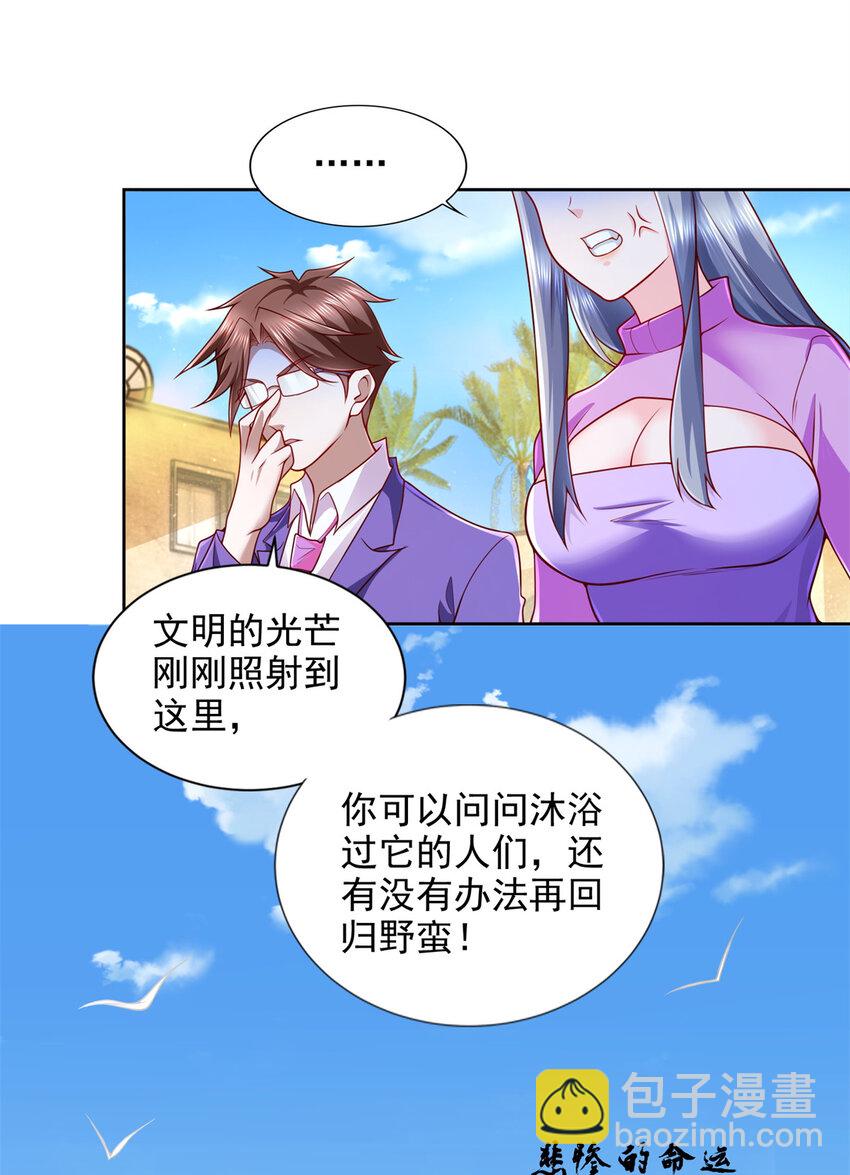 217 绿洲的末日（第二季）10