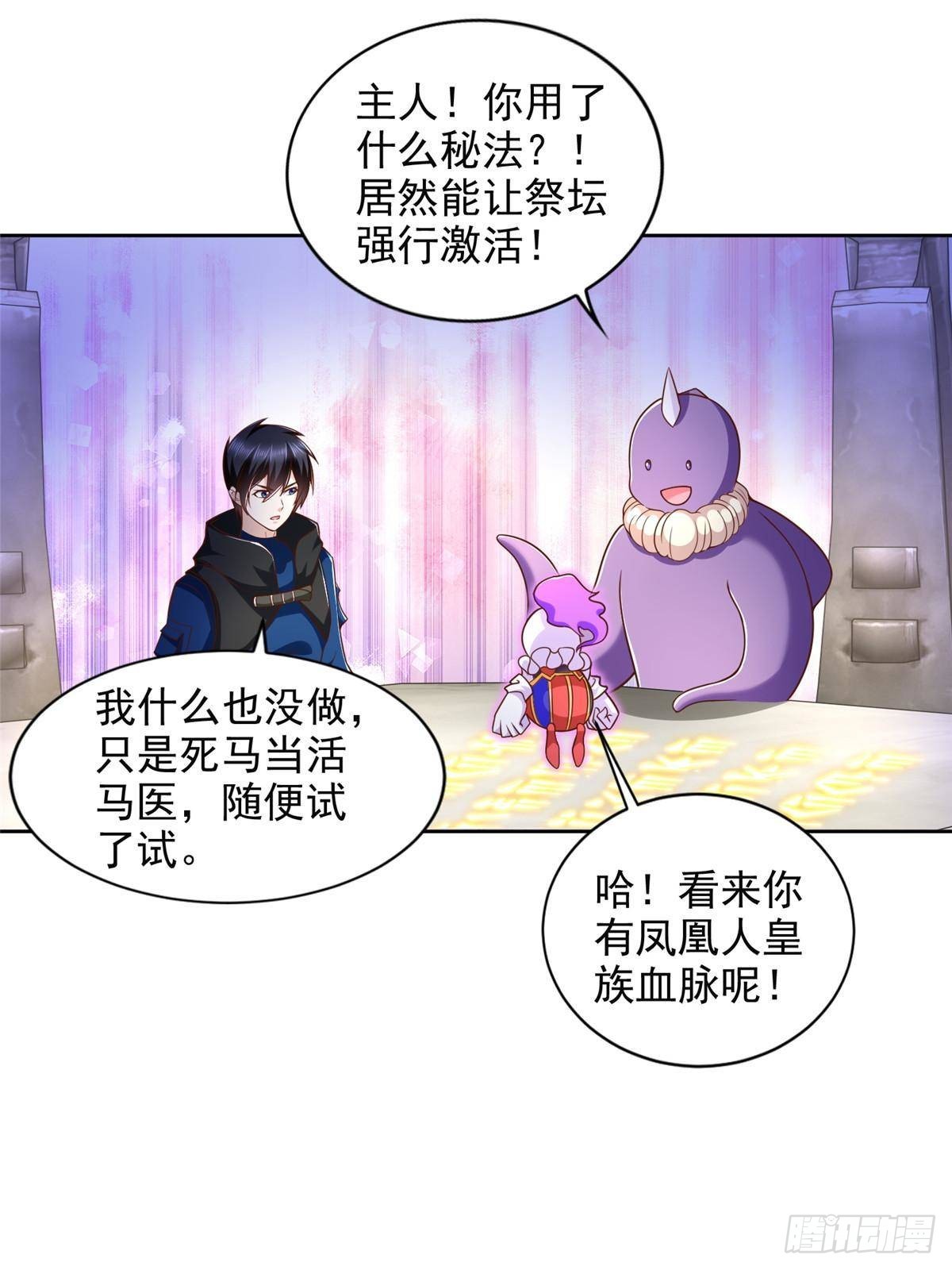 287 开启祭坛41
