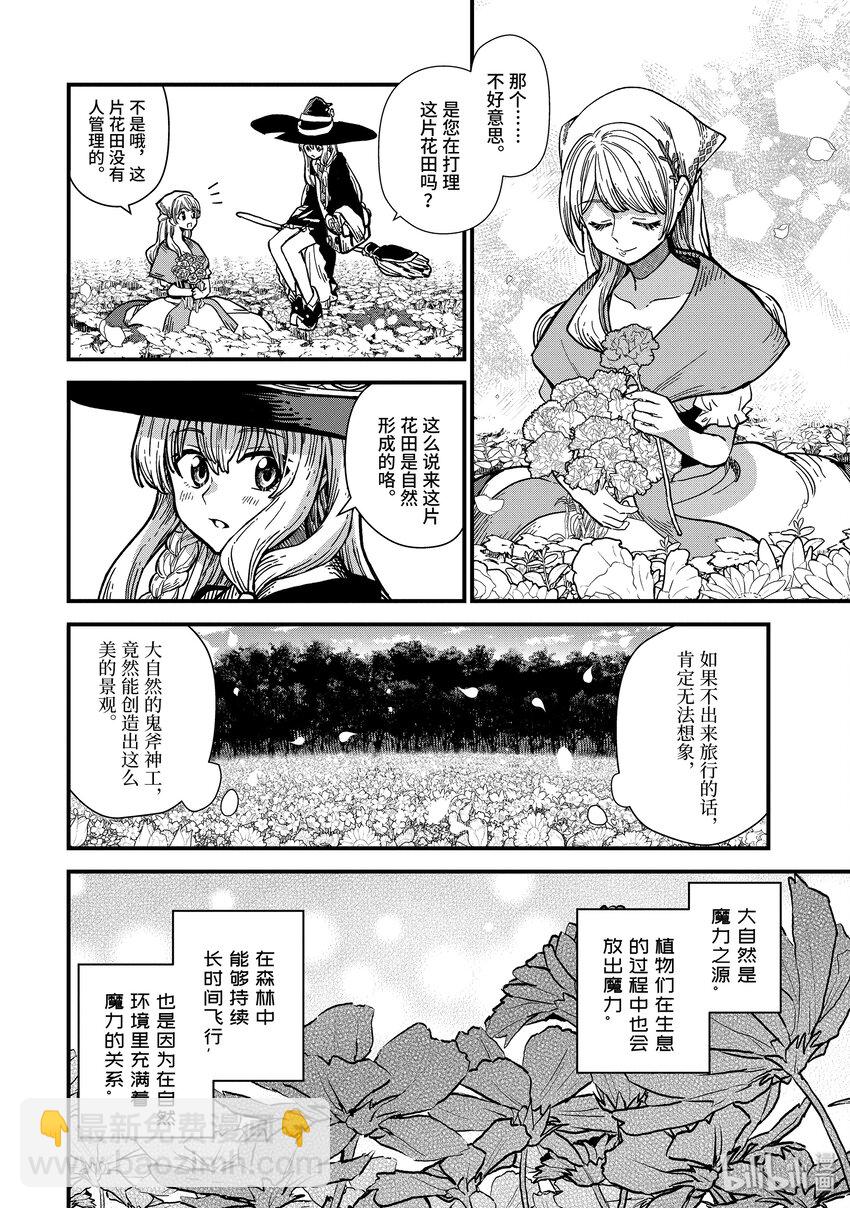 2-前篇 花之国3