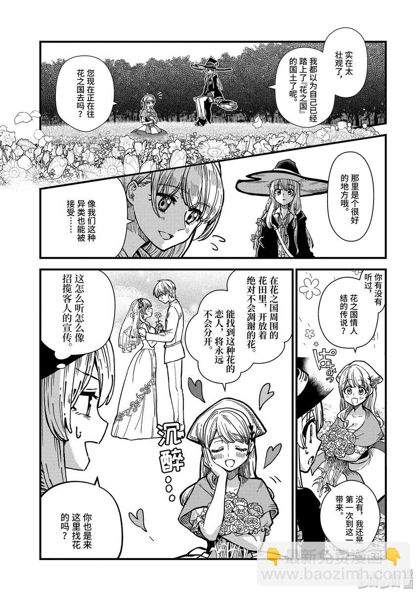 2-前篇 花之国4