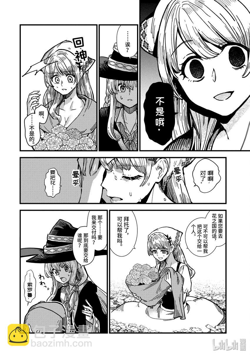 2-前篇 花之国5