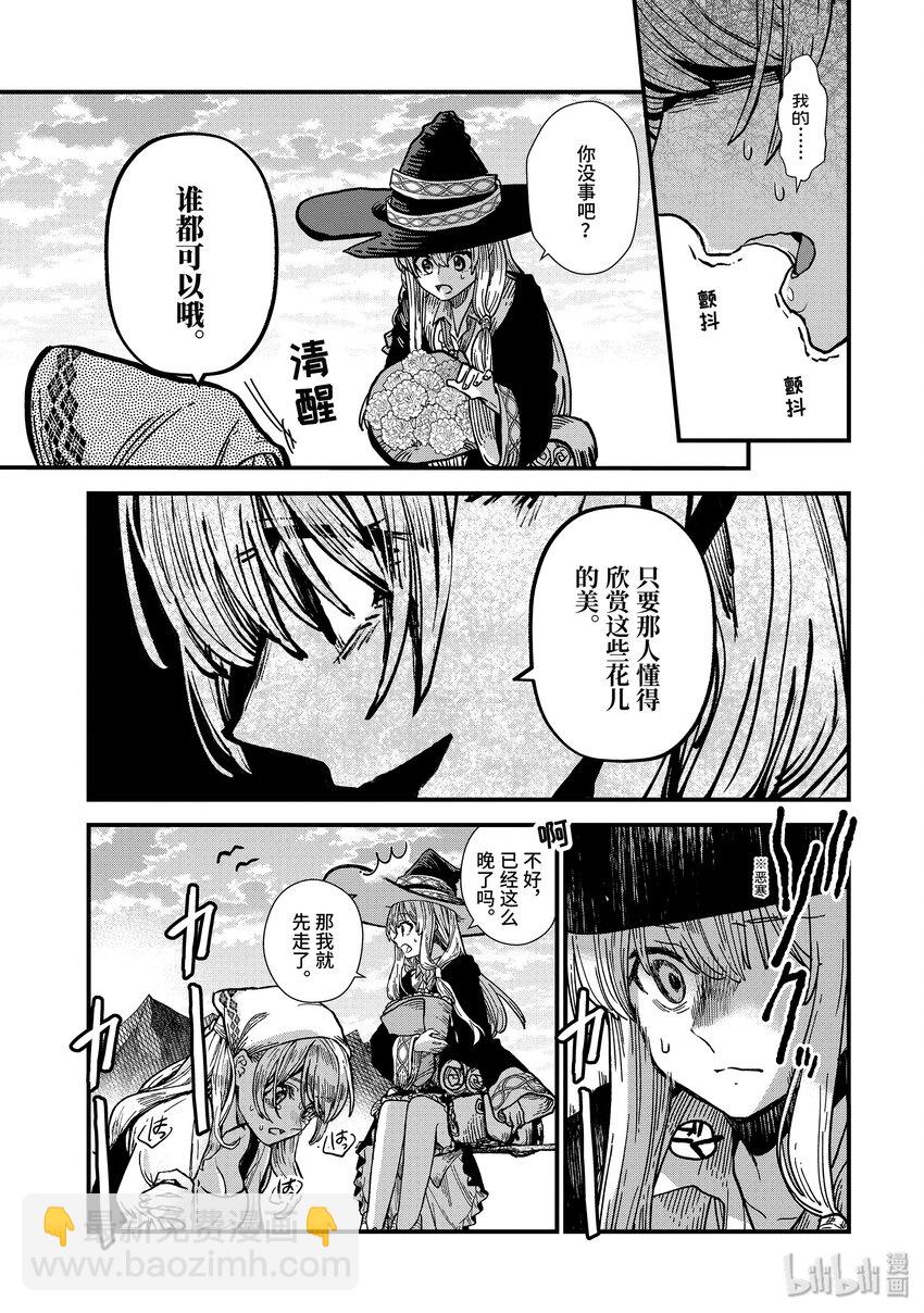 2-前篇 花之国6