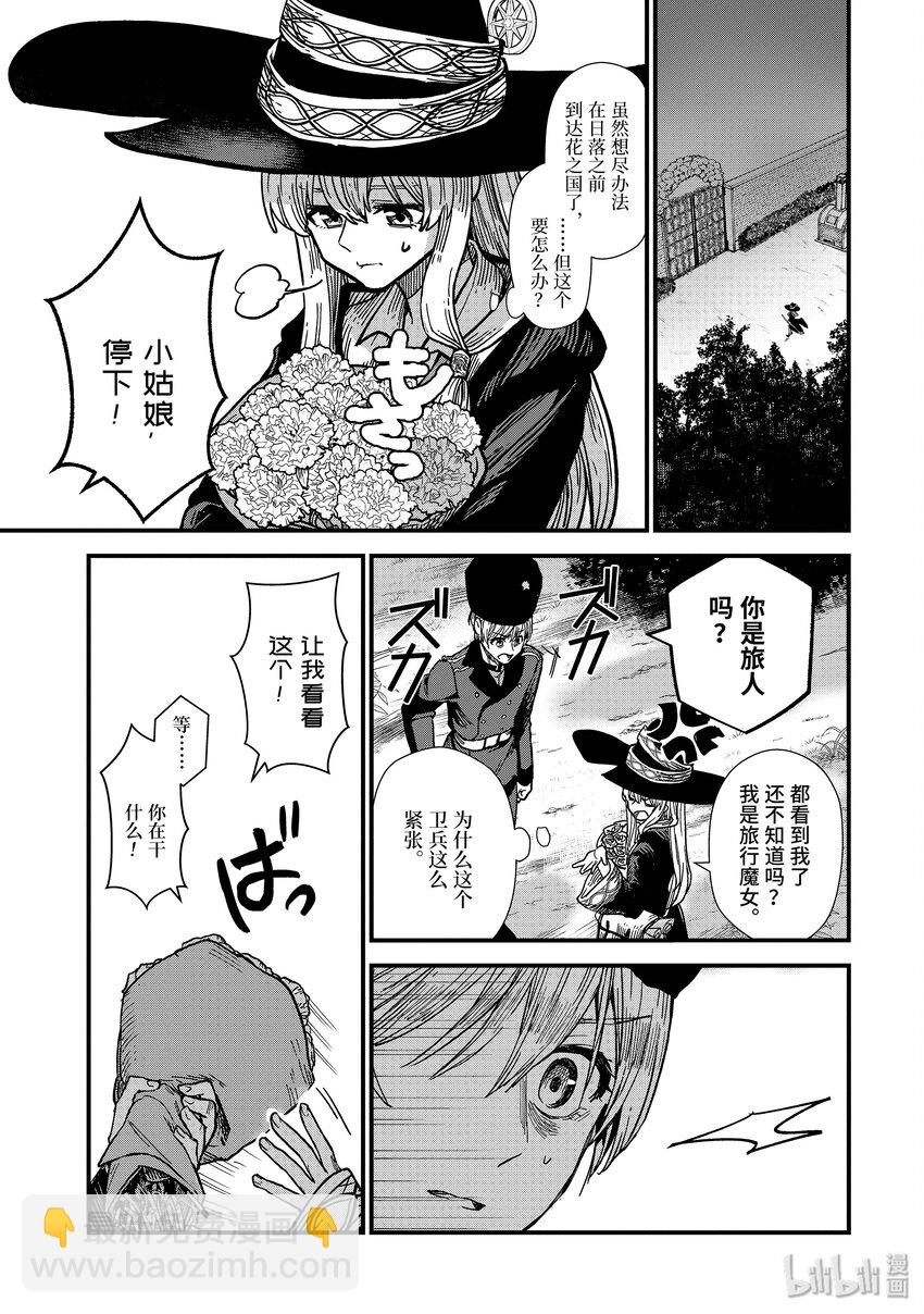 2-前篇 花之国8