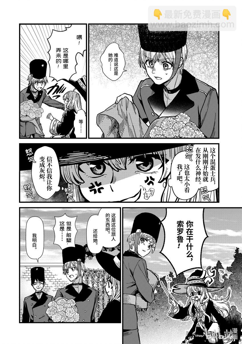 2-前篇 花之国9
