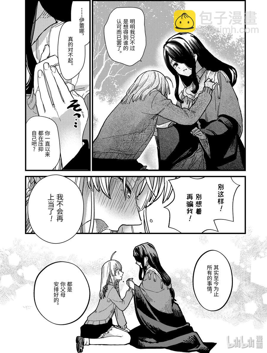4-后篇① 见习魔女伊蕾娜1