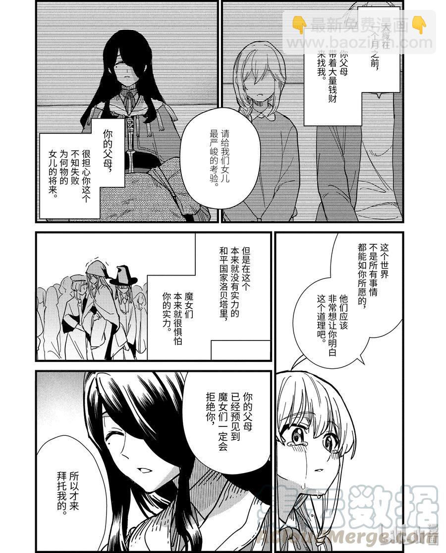 4-后篇① 见习魔女伊蕾娜2